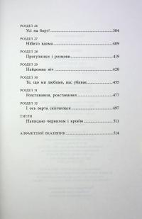 Вогонь драконів не пече — Гібберд Джеймс #5