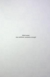 Вогонь драконів не пече — Гібберд Джеймс #6