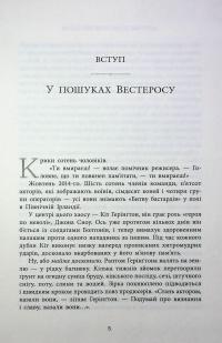 Вогонь драконів не пече — Гібберд Джеймс #7