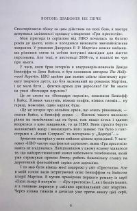 Вогонь драконів не пече — Гібберд Джеймс #8