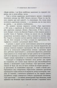 Вогонь драконів не пече — Гібберд Джеймс #9