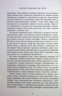 Вогонь драконів не пече — Гібберд Джеймс #10