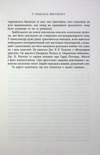 Вогонь драконів не пече — Гібберд Джеймс #11