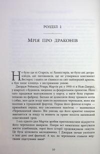 Вогонь драконів не пече — Гібберд Джеймс #12