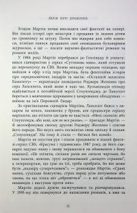 Вогонь драконів не пече — Гібберд Джеймс #13