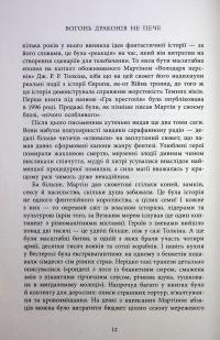 Вогонь драконів не пече — Гібберд Джеймс #14