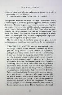 Вогонь драконів не пече — Гібберд Джеймс #15