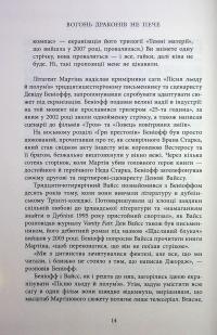 Вогонь драконів не пече — Гібберд Джеймс #16