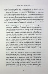 Вогонь драконів не пече — Гібберд Джеймс #17