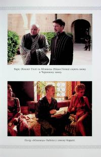 Вогонь драконів не пече — Гібберд Джеймс #19