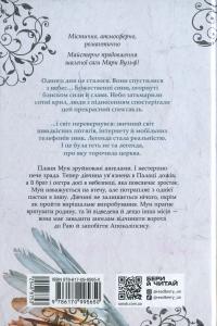 Сага про ангелів. Гнів ангелів — Мара Вульф #2