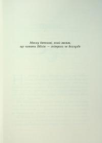 Сага про ангелів. Гнів ангелів — Мара Вульф #3