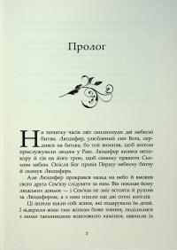 Сага про ангелів. Гнів ангелів — Мара Вульф #4