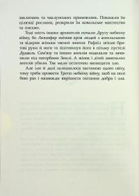 Сага про ангелів. Гнів ангелів — Мара Вульф #5