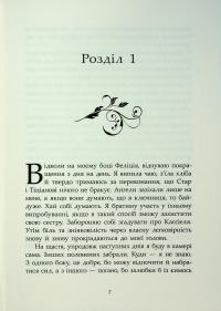 Сага про ангелів. Гнів ангелів — Мара Вульф #6