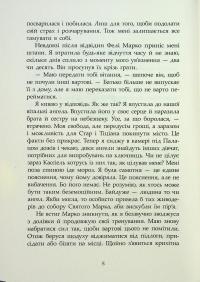 Сага про ангелів. Гнів ангелів — Мара Вульф #7