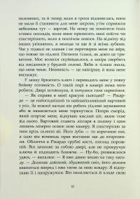 Сага про ангелів. Гнів ангелів — Мара Вульф #9