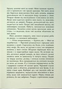 Сага про ангелів. Гнів ангелів — Мара Вульф #10