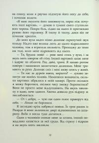 Сага про ангелів. Гнів ангелів — Мара Вульф #11