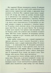 Сага про ангелів. Гнів ангелів — Мара Вульф #12
