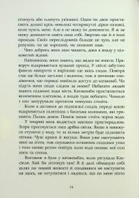 Сага про ангелів. Гнів ангелів — Мара Вульф #13
