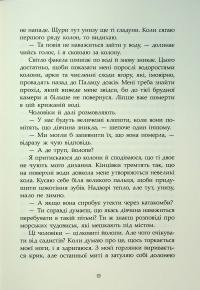 Сага про ангелів. Гнів ангелів — Мара Вульф #14