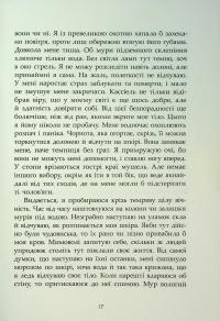 Сага про ангелів. Гнів ангелів — Мара Вульф #16