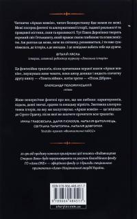 Аркан вовків. Книга 1 — Павло Дерев'янко #2