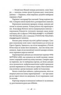 Аркан вовків. Книга 1 — Павло Дерев'янко #7
