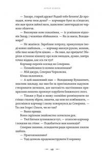 Аркан вовків. Книга 1 — Павло Дерев'янко #8