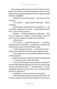 Аркан вовків. Книга 1 — Павло Дерев'янко #9