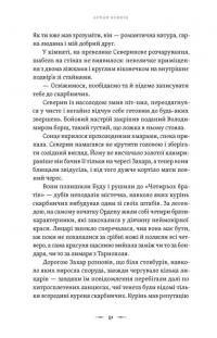 Аркан вовків. Книга 1 — Павло Дерев'янко #10