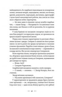 Аркан вовків. Книга 1 — Павло Дерев'янко #11