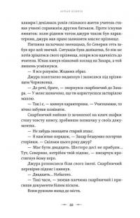 Аркан вовків. Книга 1 — Павло Дерев'янко #12