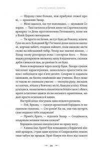 Аркан вовків. Книга 1 — Павло Дерев'янко #13