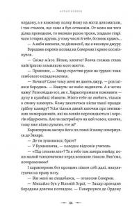 Аркан вовків. Книга 1 — Павло Дерев'янко #14