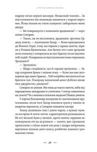Аркан вовків. Книга 1 — Павло Дерев'янко #15