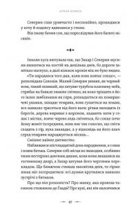 Аркан вовків. Книга 1 — Павло Дерев'янко #16