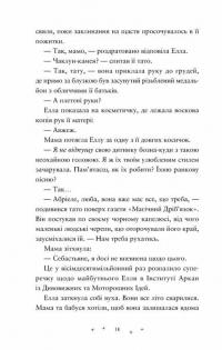 Дивовижники — Доніель Клейтон #4