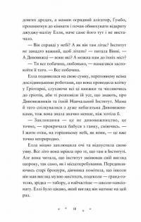 Дивовижники — Доніель Клейтон #8