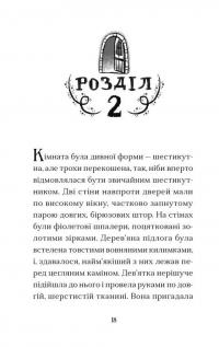 Вежа на краю часу — Емі Спаркс #2