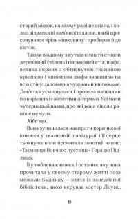 Вежа на краю часу — Емі Спаркс #3