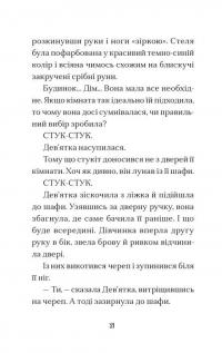 Вежа на краю часу — Емі Спаркс #5