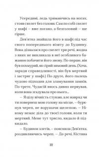 Вежа на краю часу — Емі Спаркс #6