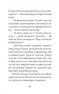 Вежа на краю часу — Емі Спаркс #7