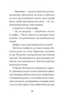 Вежа на краю часу — Емі Спаркс #8