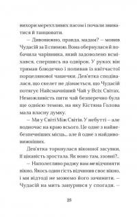 Вежа на краю часу — Емі Спаркс #9