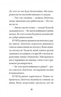 Вежа на краю часу — Емі Спаркс #10