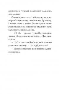 Вежа на краю часу — Емі Спаркс #11