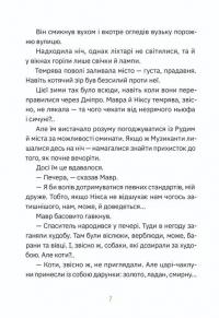 Музиканти. Четвертий дарунок — Володимир Аренєв #3